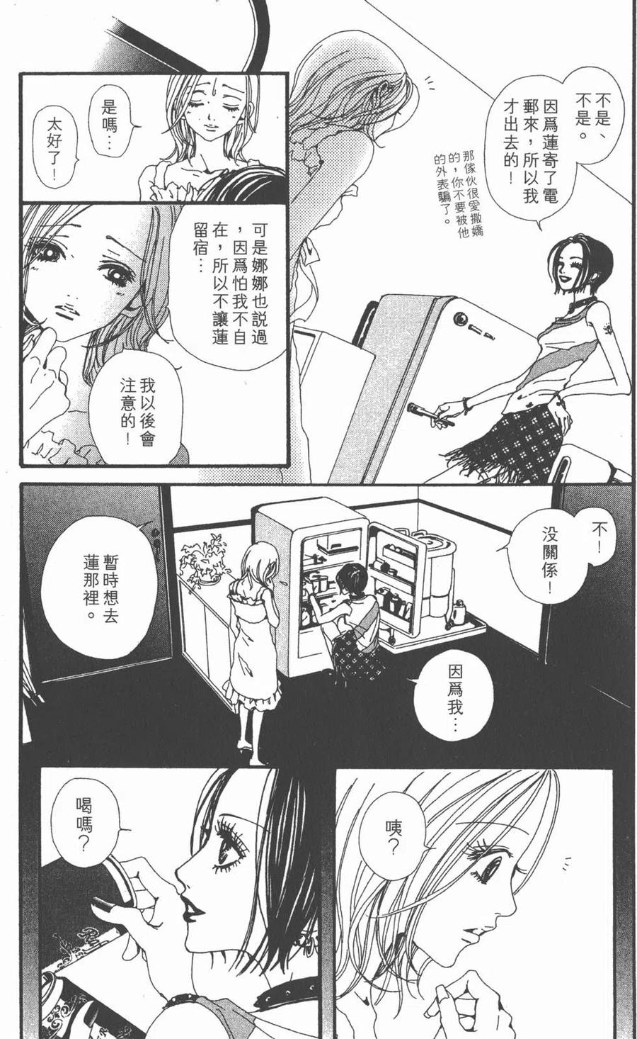 《NANA世上的另一个我》第06卷 第108页