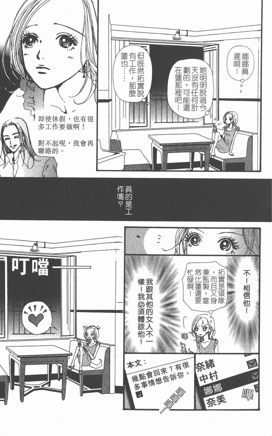 《NANA世上的另一个我》第06卷 第84页