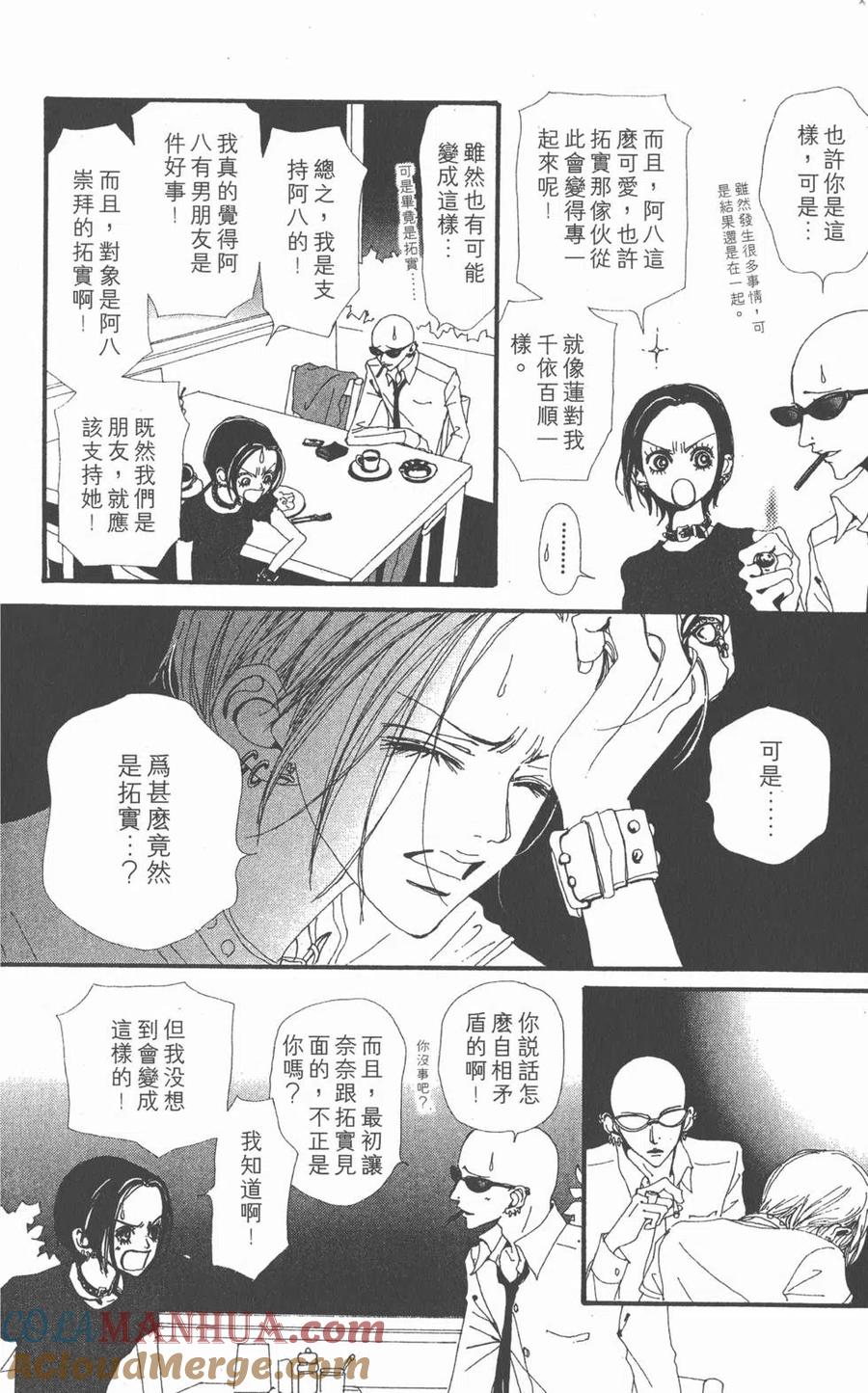 《NANA世上的另一个我》第06卷 第73页