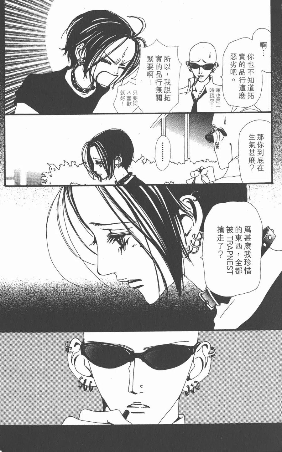 《NANA世上的另一个我》第06卷 第74页