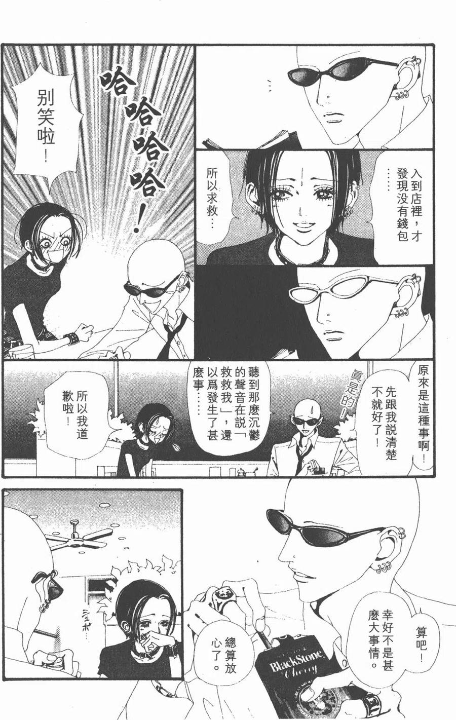 《NANA世上的另一个我》第06卷 第63页