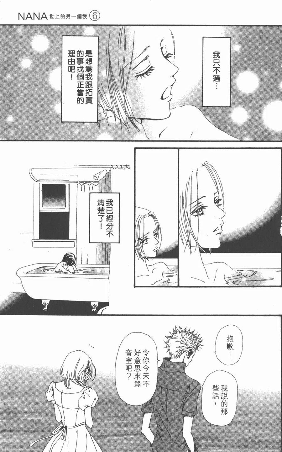 《NANA世上的另一个我》第06卷 第132页