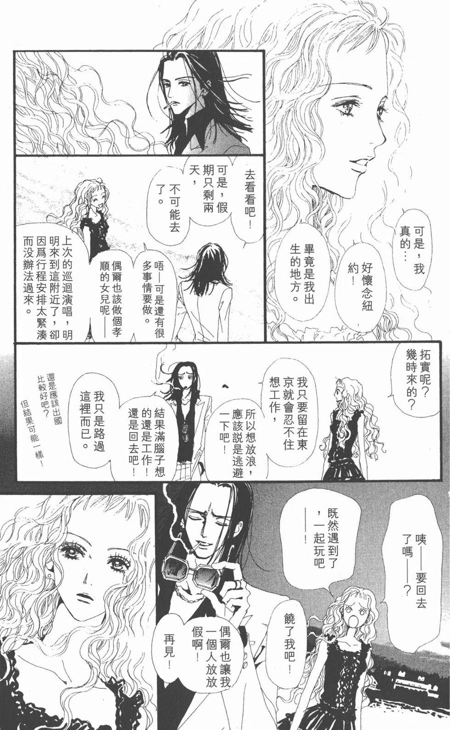 《NANA世上的另一个我》第06卷 第154页
