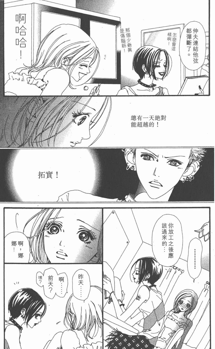 《NANA世上的另一个我》第06卷 第106页