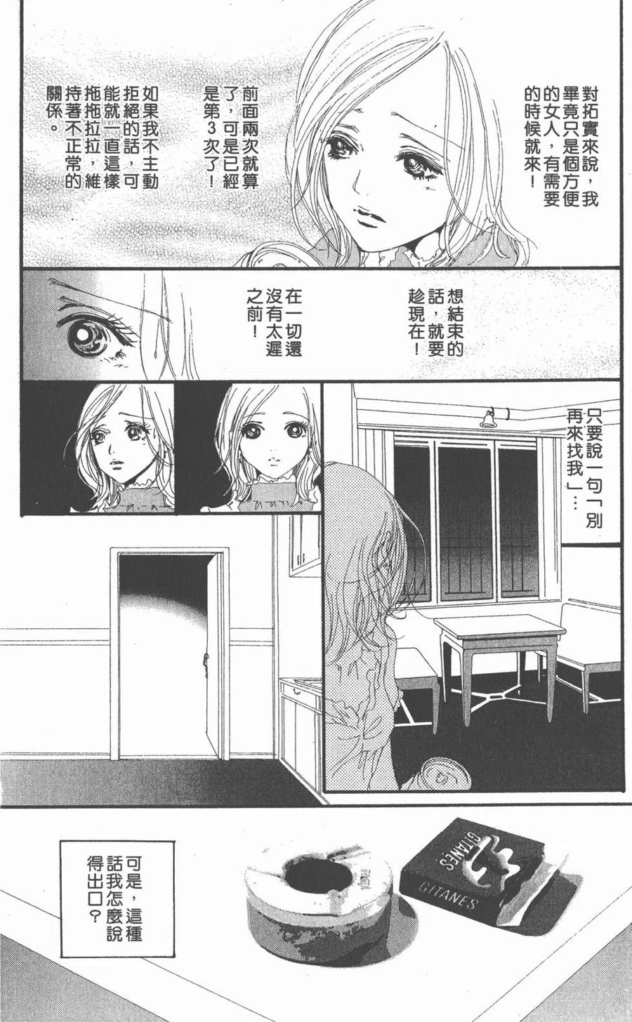 《NANA世上的另一个我》第06卷 第167页