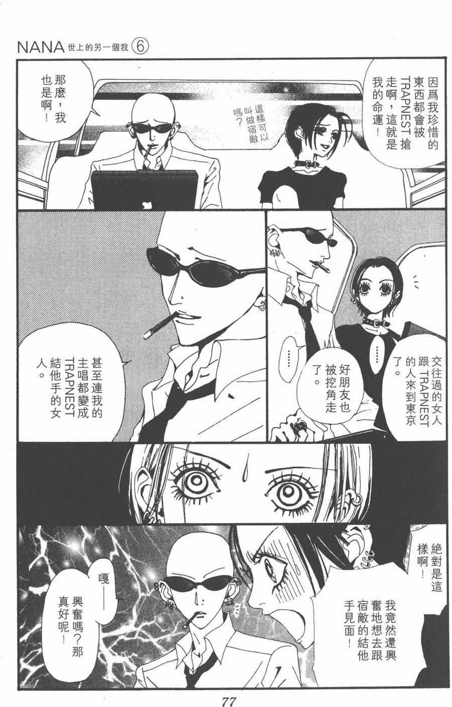 《NANA世上的另一个我》第06卷 第78页