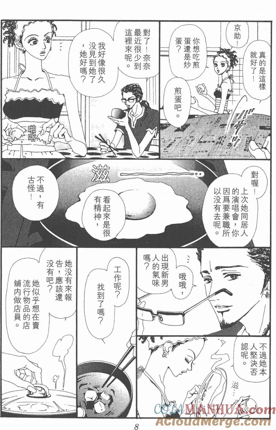 《NANA世上的另一个我》第06卷 第9页