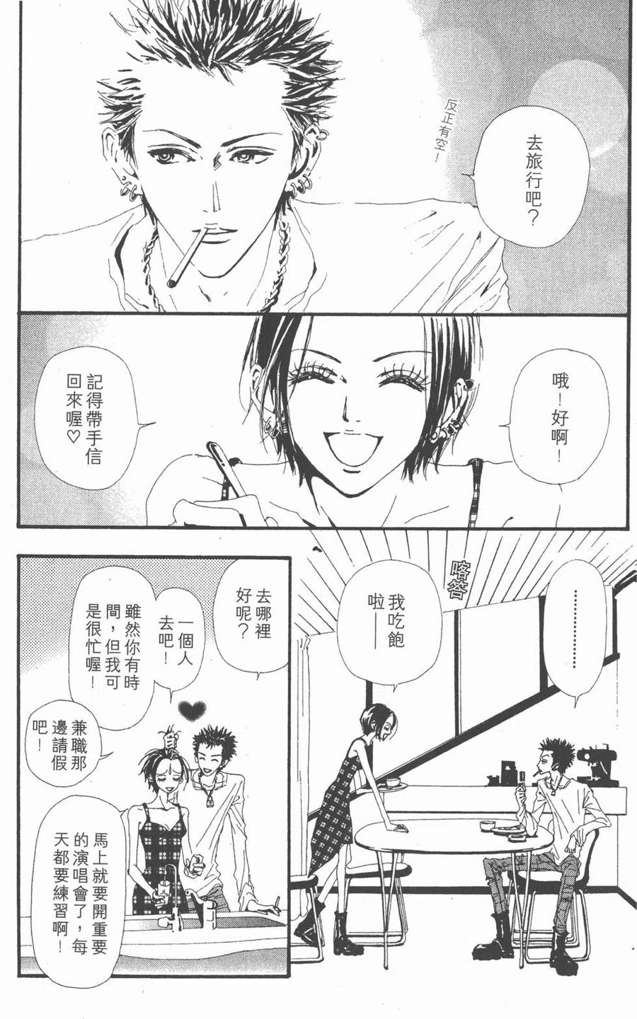 《NANA世上的另一个我》第06卷 第142页