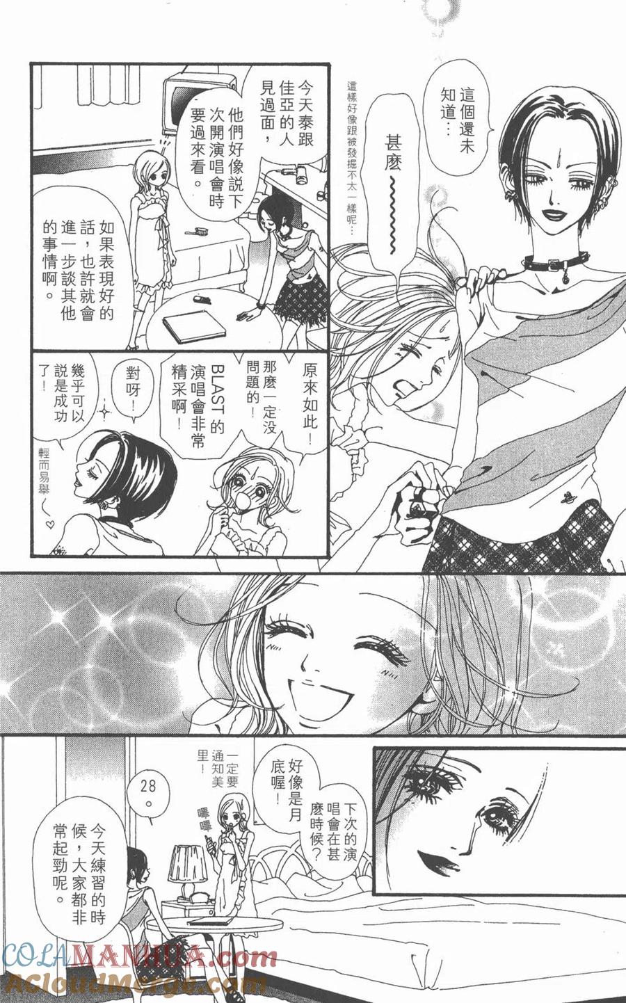 《NANA世上的另一个我》第06卷 第105页