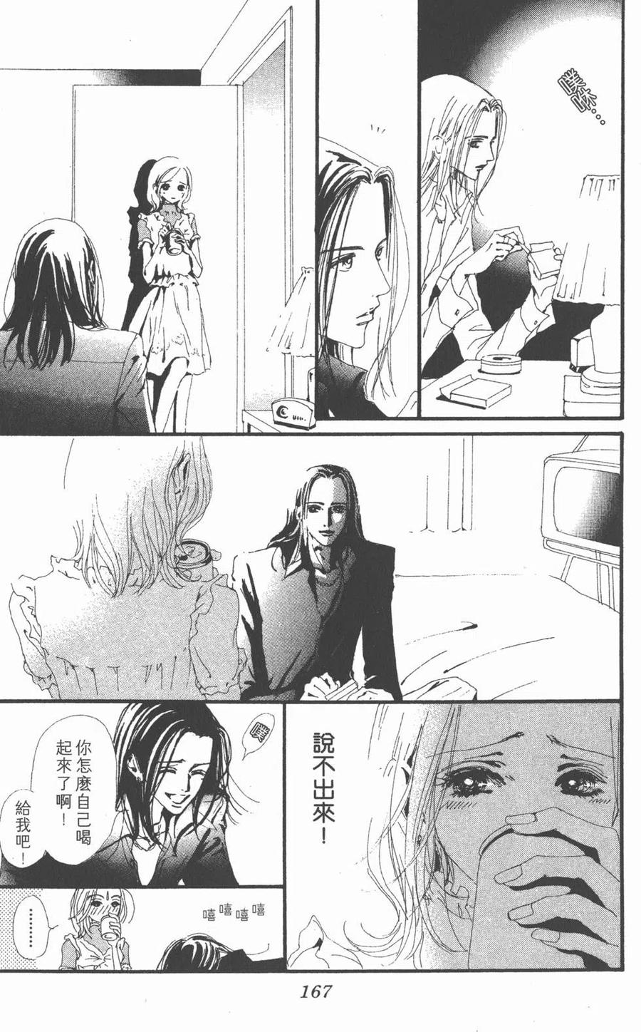 《NANA世上的另一个我》第06卷 第168页