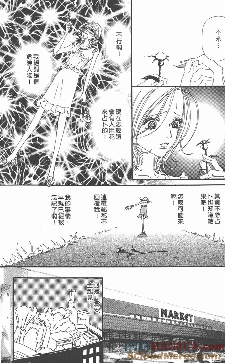 《NANA世上的另一个我》第06卷 第21页