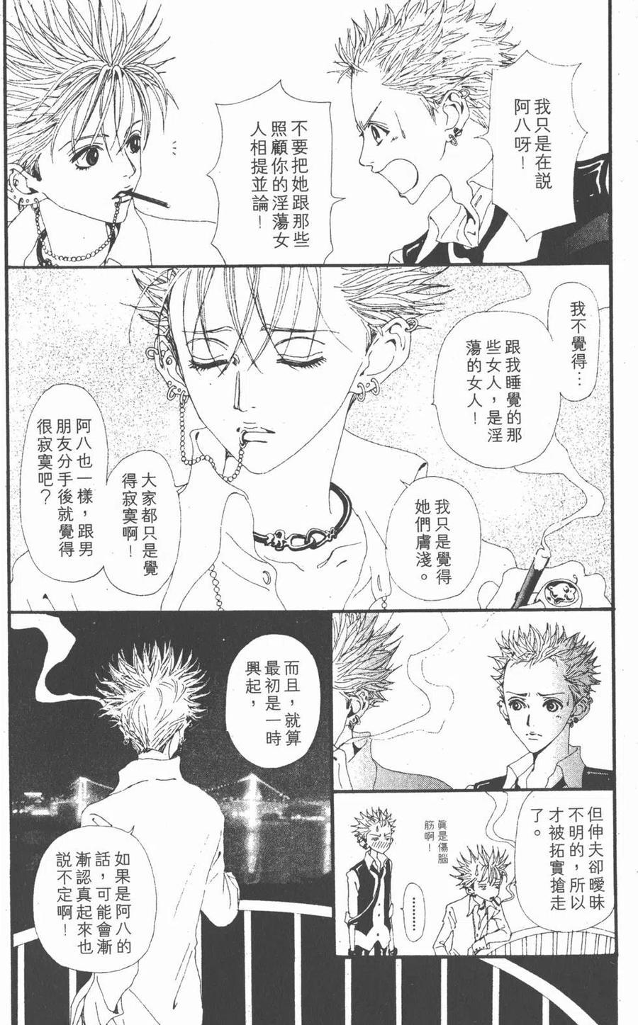 《NANA世上的另一个我》第06卷 第55页
