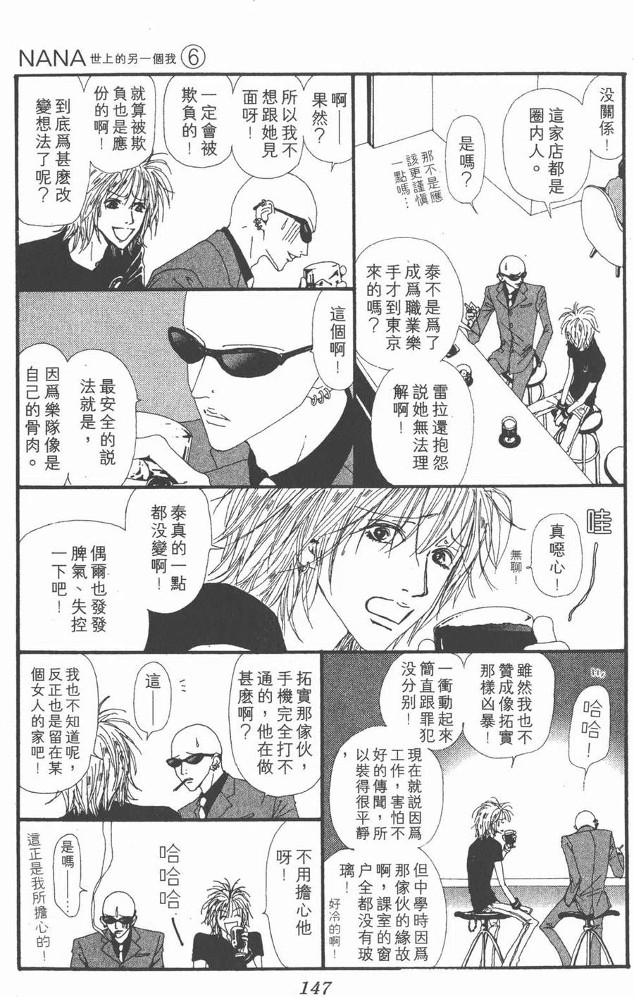 《NANA世上的另一个我》第06卷 第148页