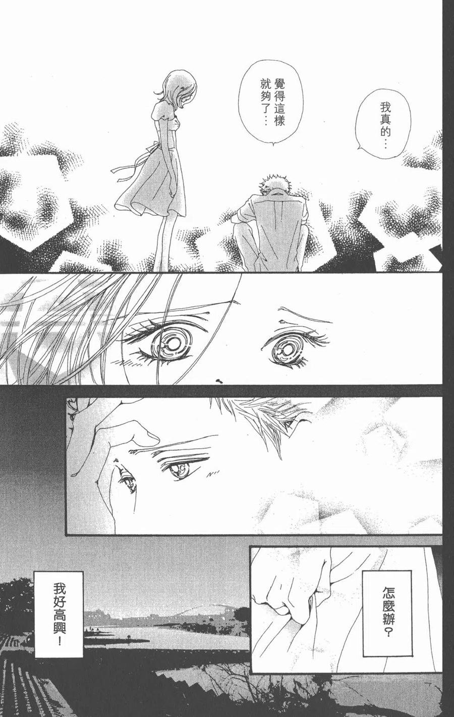 《NANA世上的另一个我》第06卷 第134页