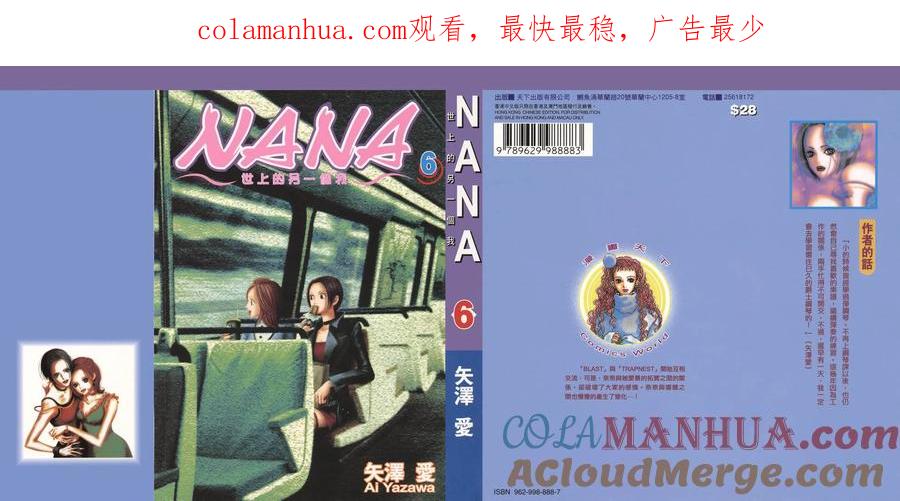 《NANA世上的另一个我》第06卷 第1页