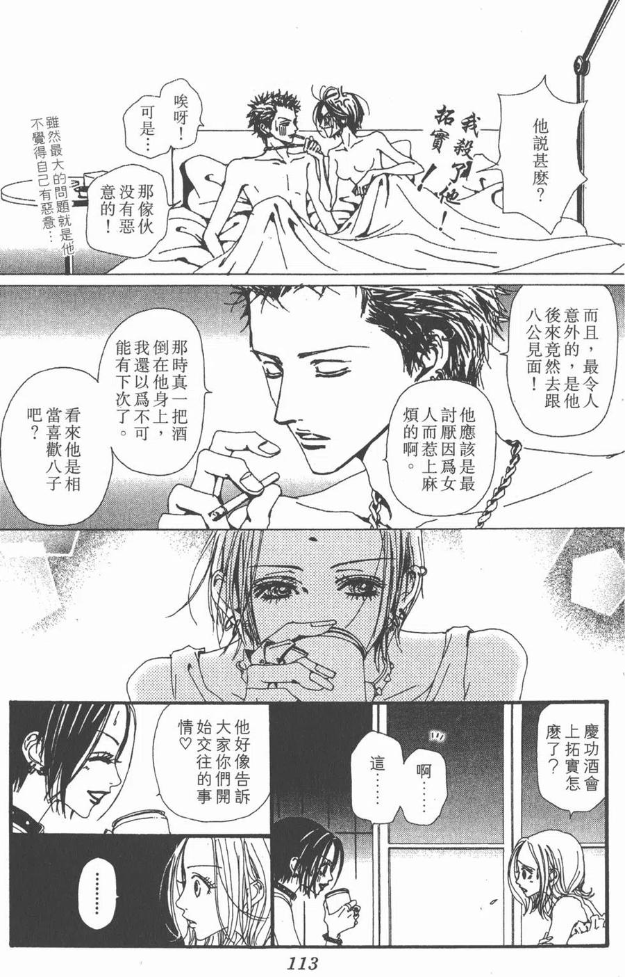 《NANA世上的另一个我》第06卷 第114页