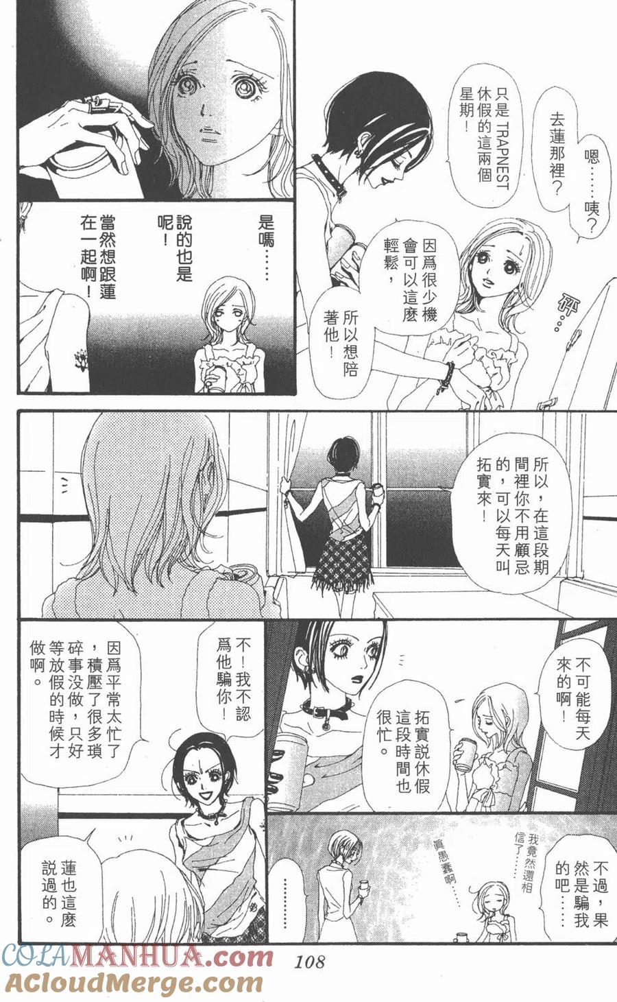 《NANA世上的另一个我》第06卷 第109页