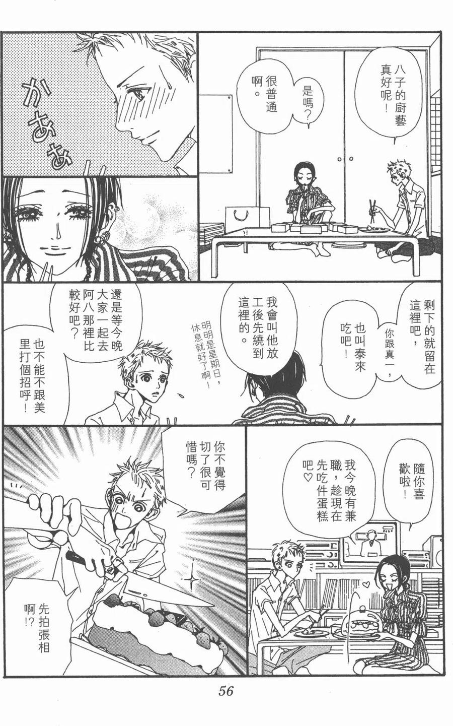 《NANA世上的另一个我》第07卷 第56页