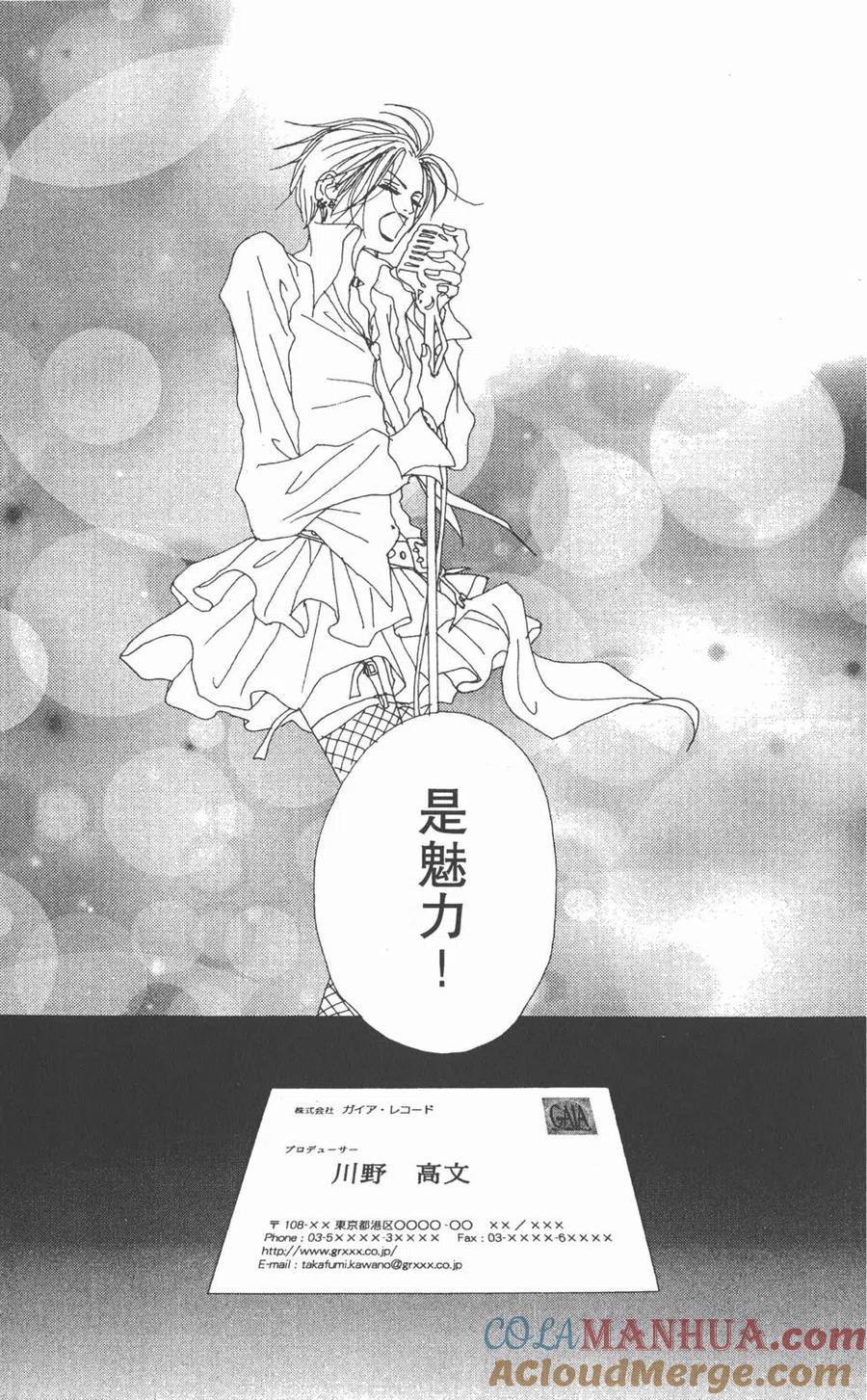 《NANA世上的另一个我》第07卷 第21页