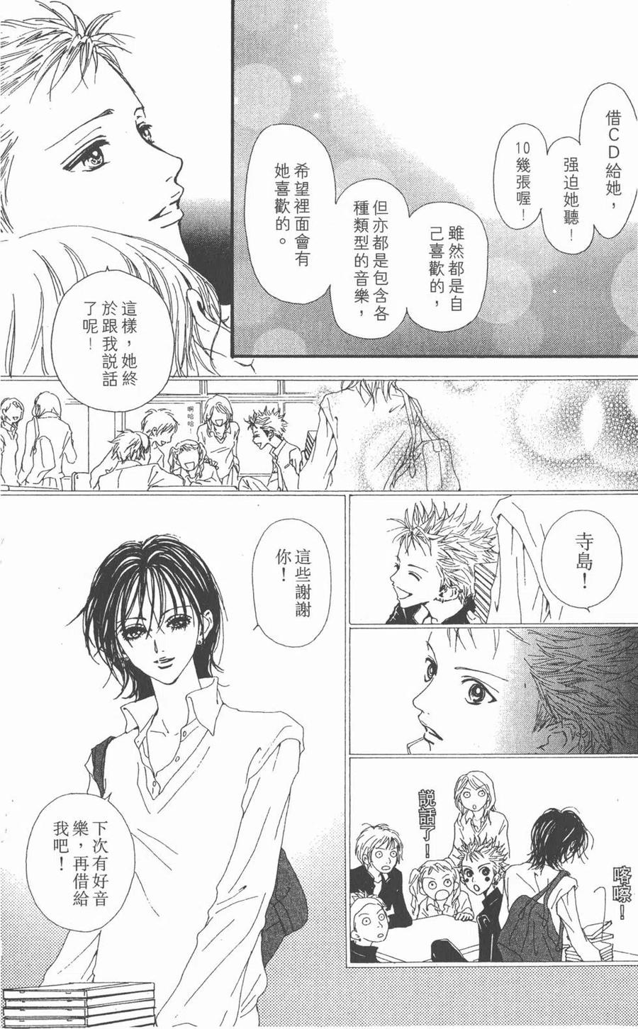 《NANA世上的另一个我》第07卷 第143页