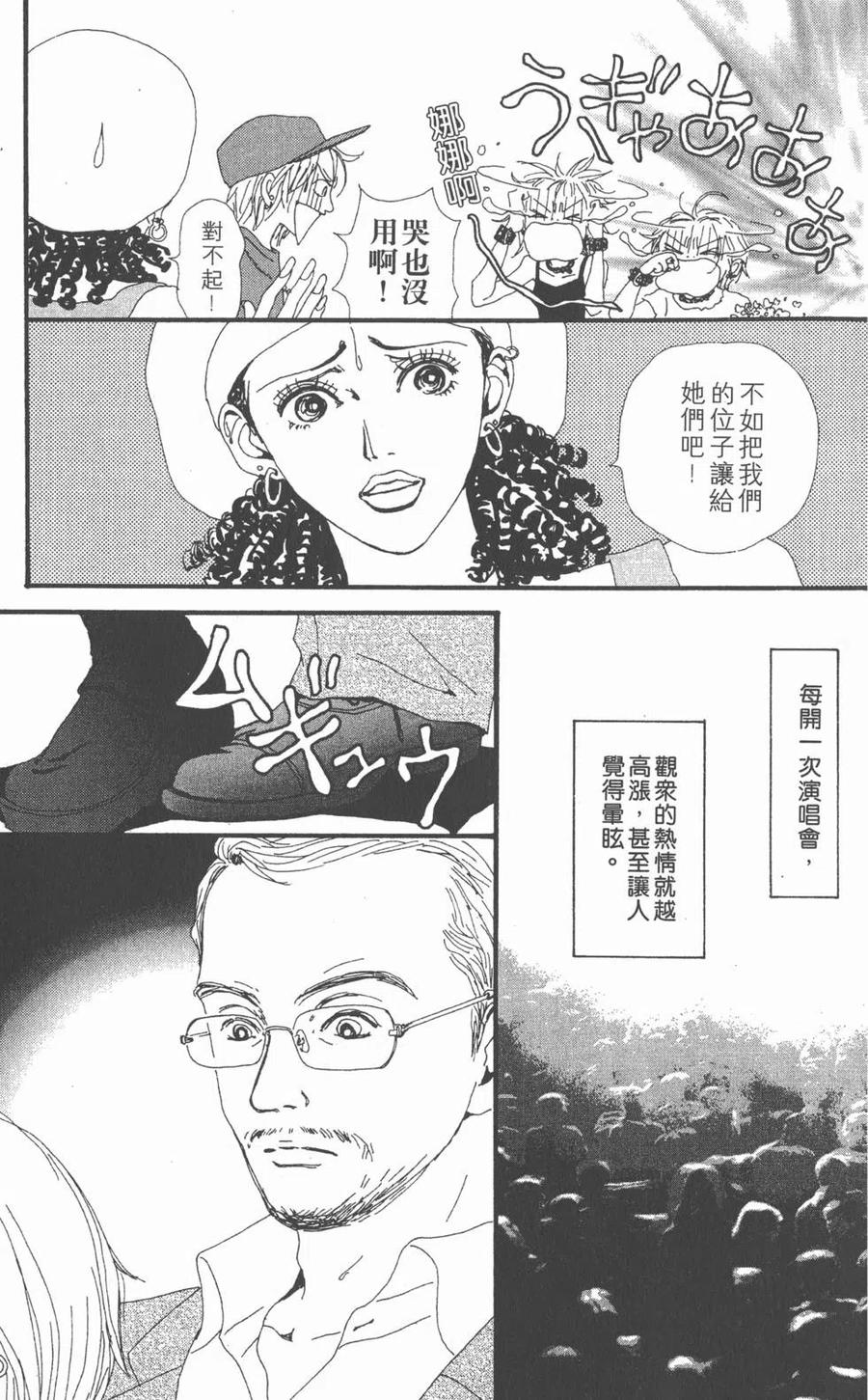 《NANA世上的另一个我》第07卷 第11页
