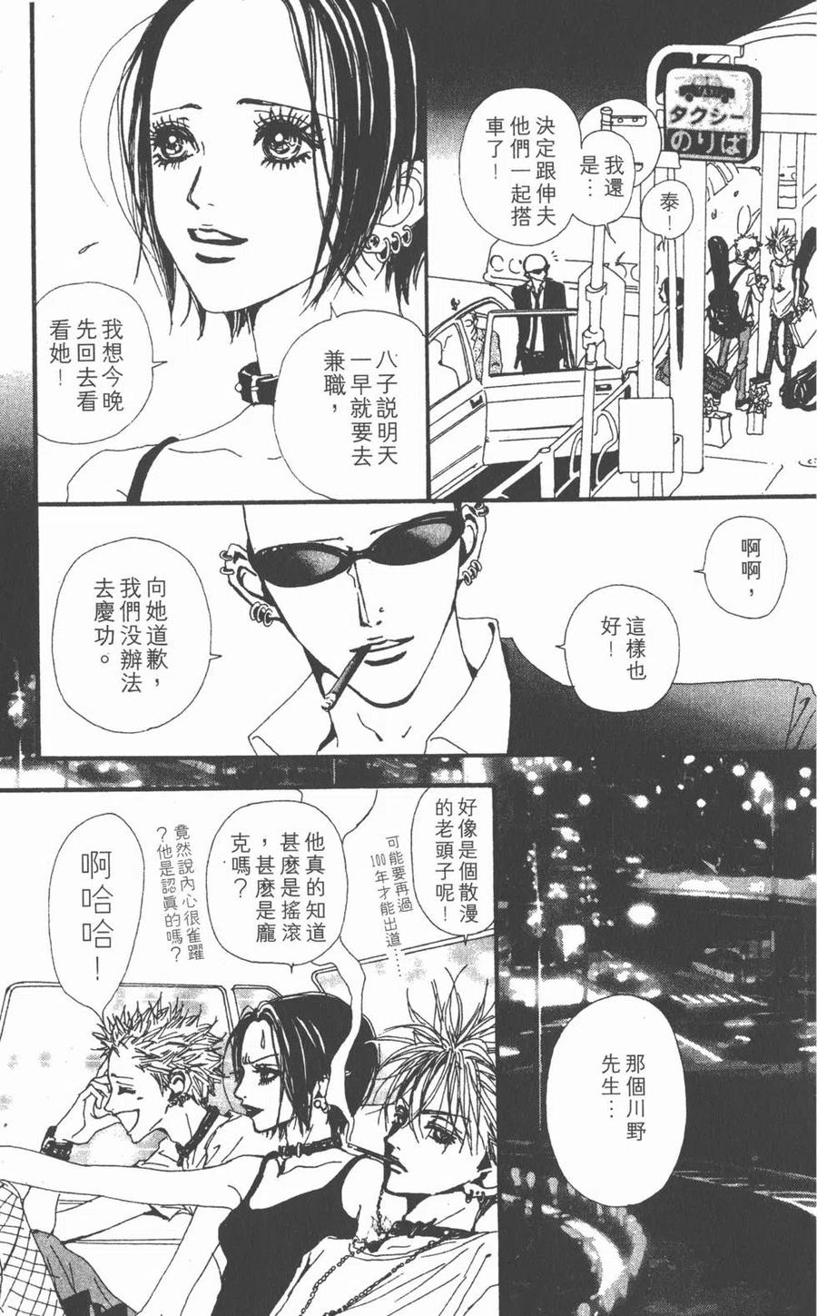 《NANA世上的另一个我》第07卷 第39页