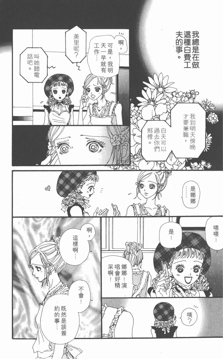 《NANA世上的另一个我》第07卷 第27页