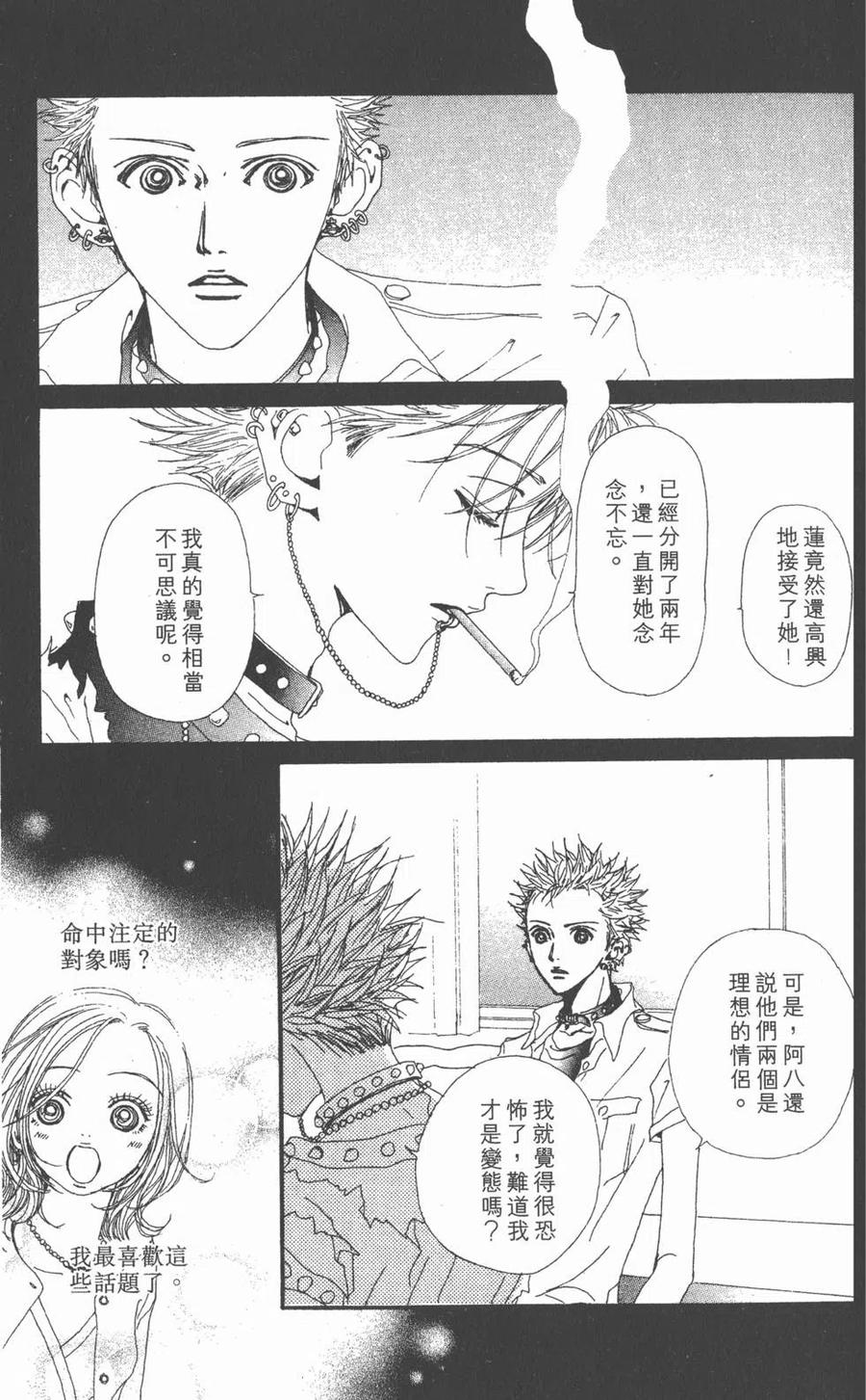 《NANA世上的另一个我》第07卷 第180页