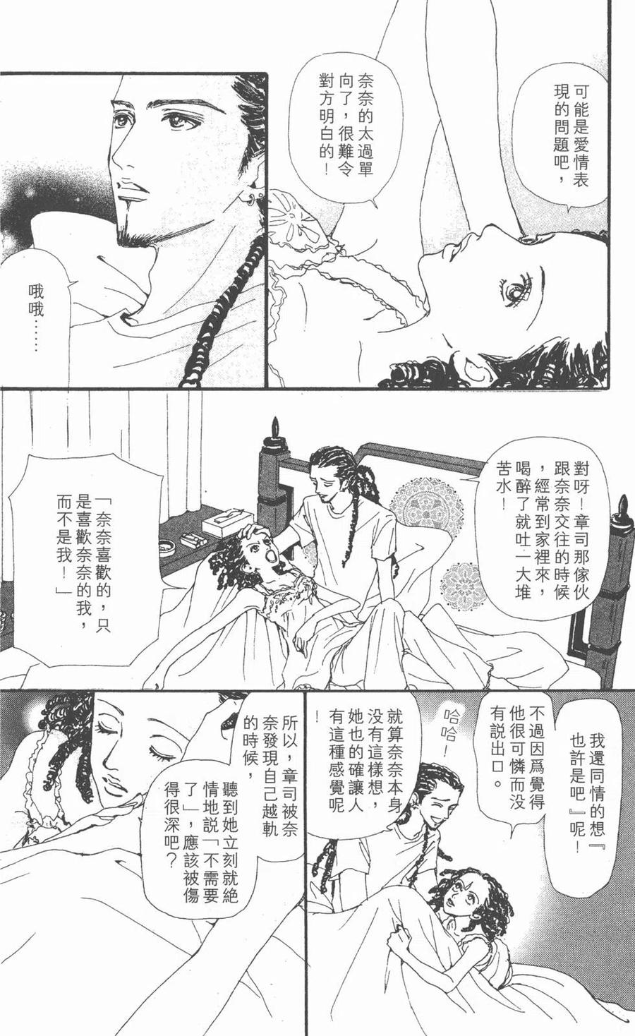 《NANA世上的另一个我》第07卷 第167页