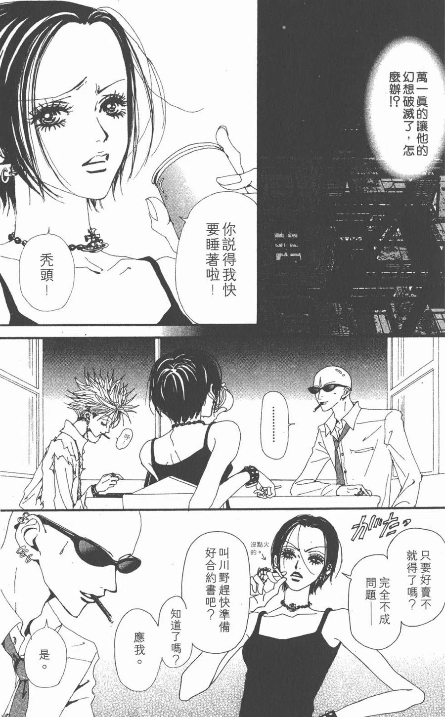 《NANA世上的另一个我》第07卷 第99页