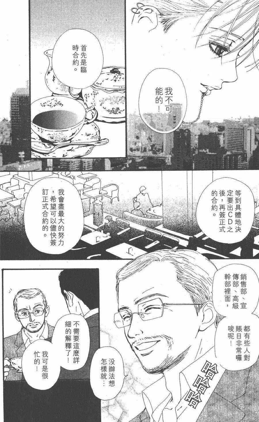 《NANA世上的另一个我》第07卷 第183页