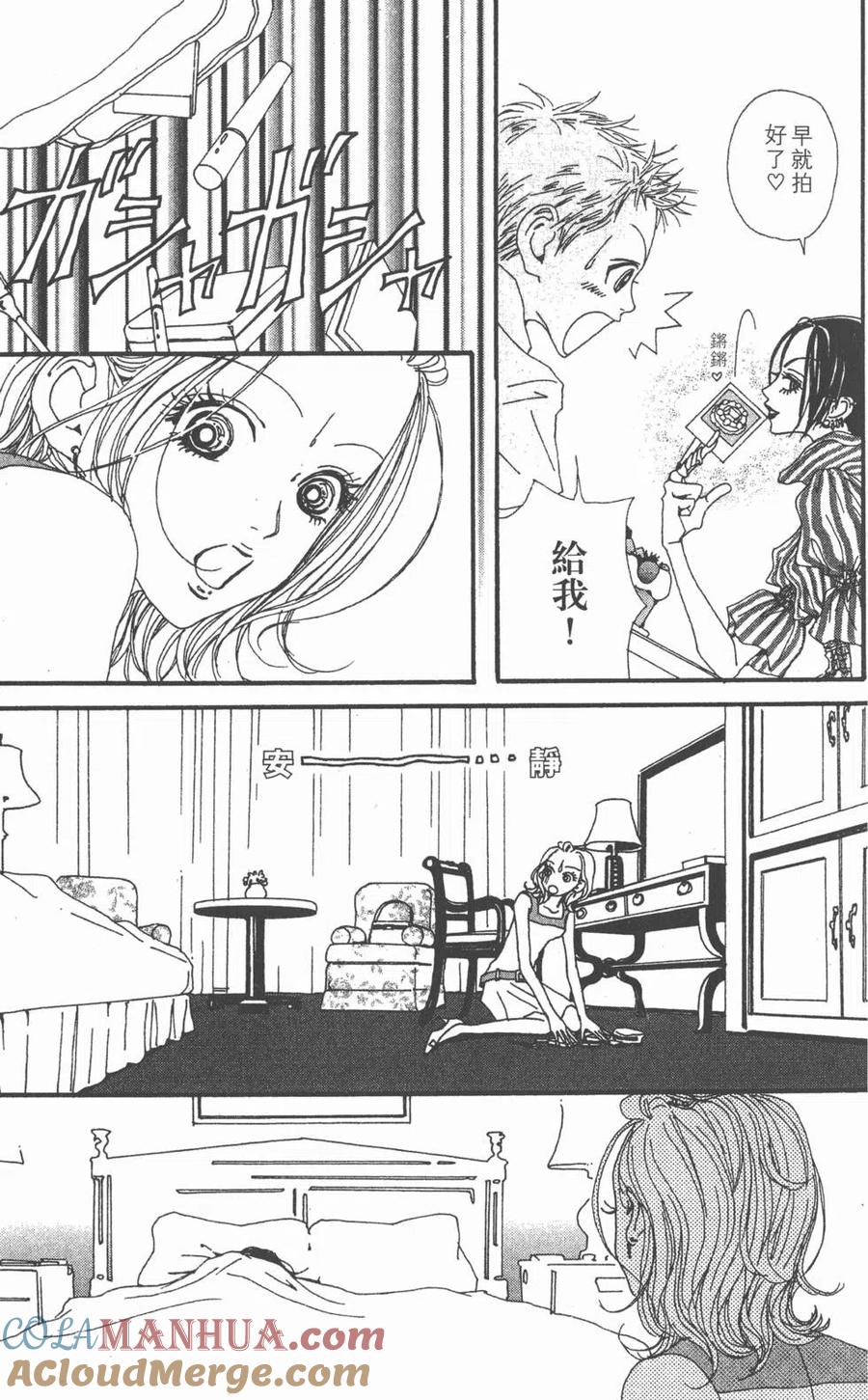 《NANA世上的另一个我》第07卷 第57页