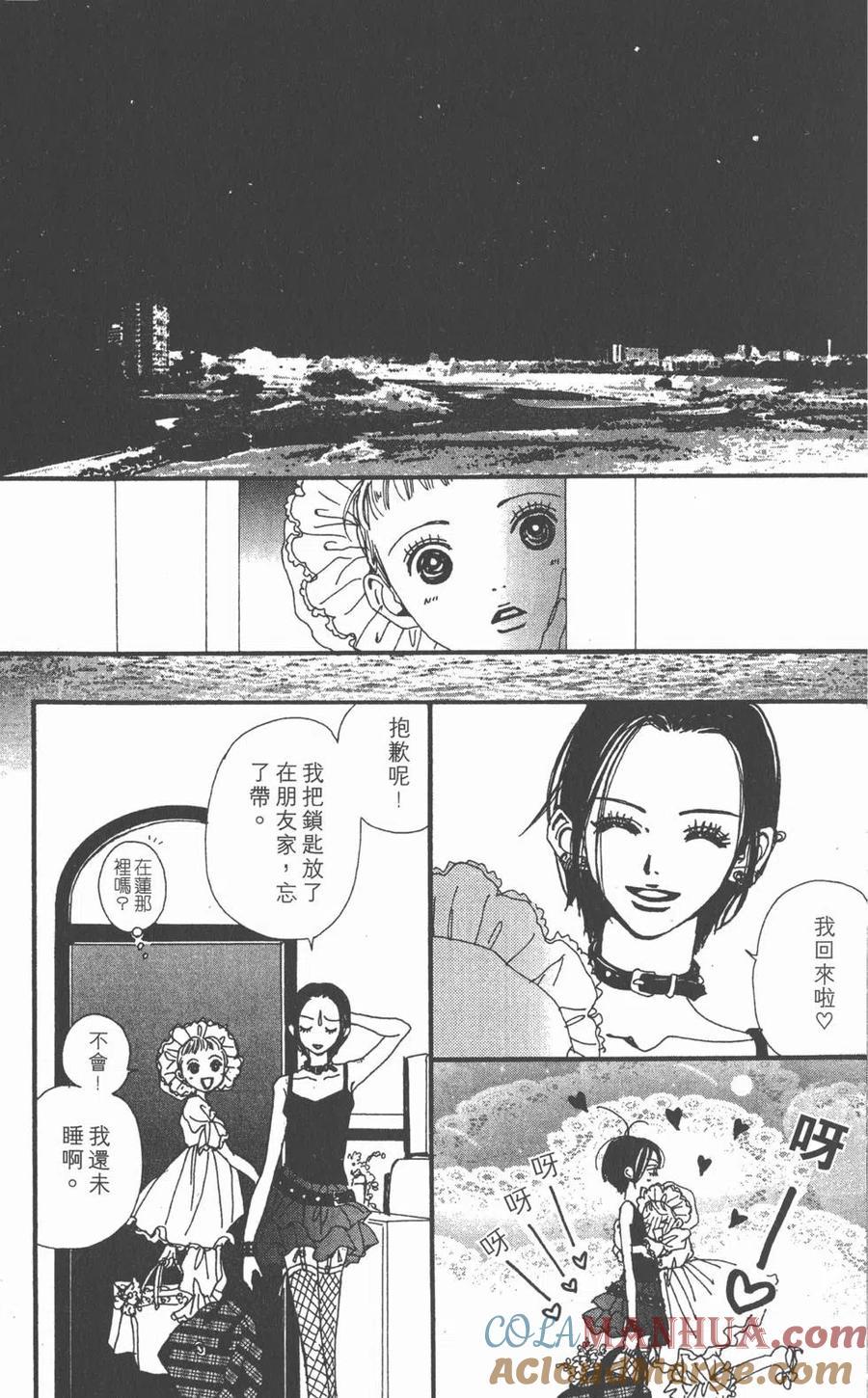 《NANA世上的另一个我》第07卷 第41页