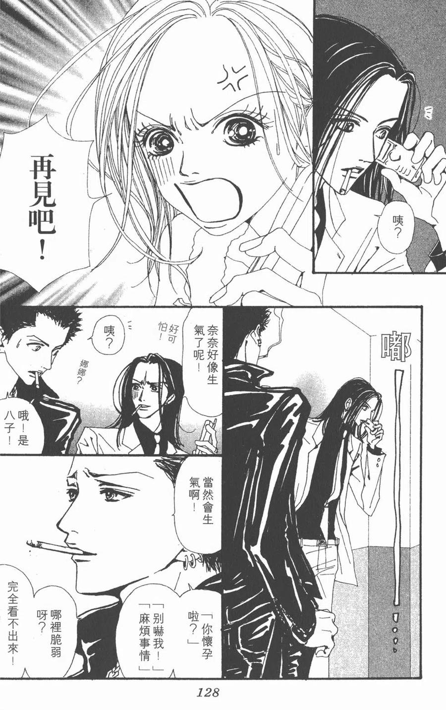 《NANA世上的另一个我》第07卷 第128页