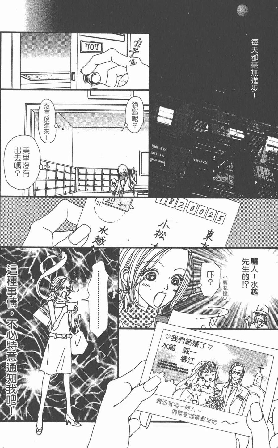 《NANA世上的另一个我》第07卷 第66页