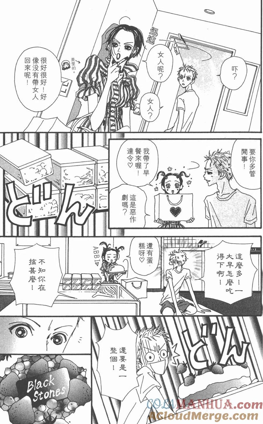 《NANA世上的另一个我》第07卷 第53页