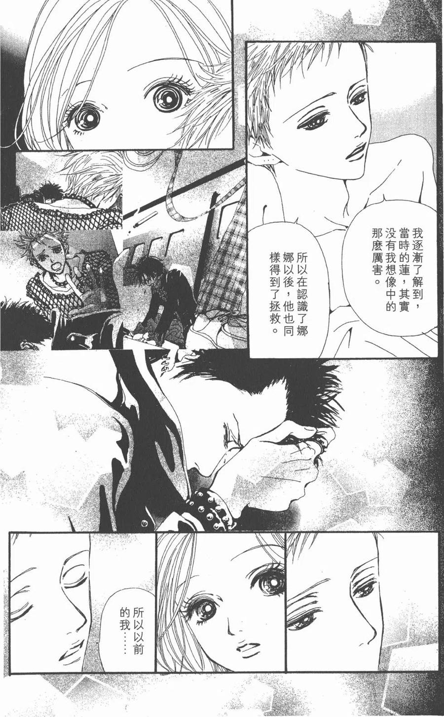《NANA世上的另一个我》第07卷 第147页