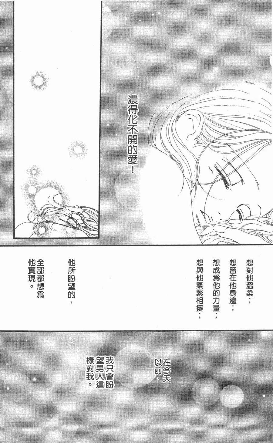 《NANA世上的另一个我》第07卷 第150页