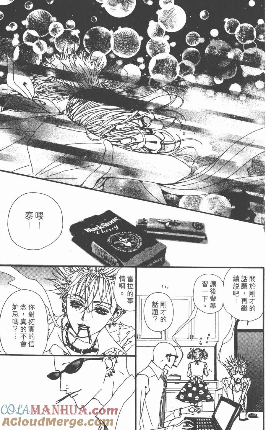 《NANA世上的另一个我》第07卷 第85页