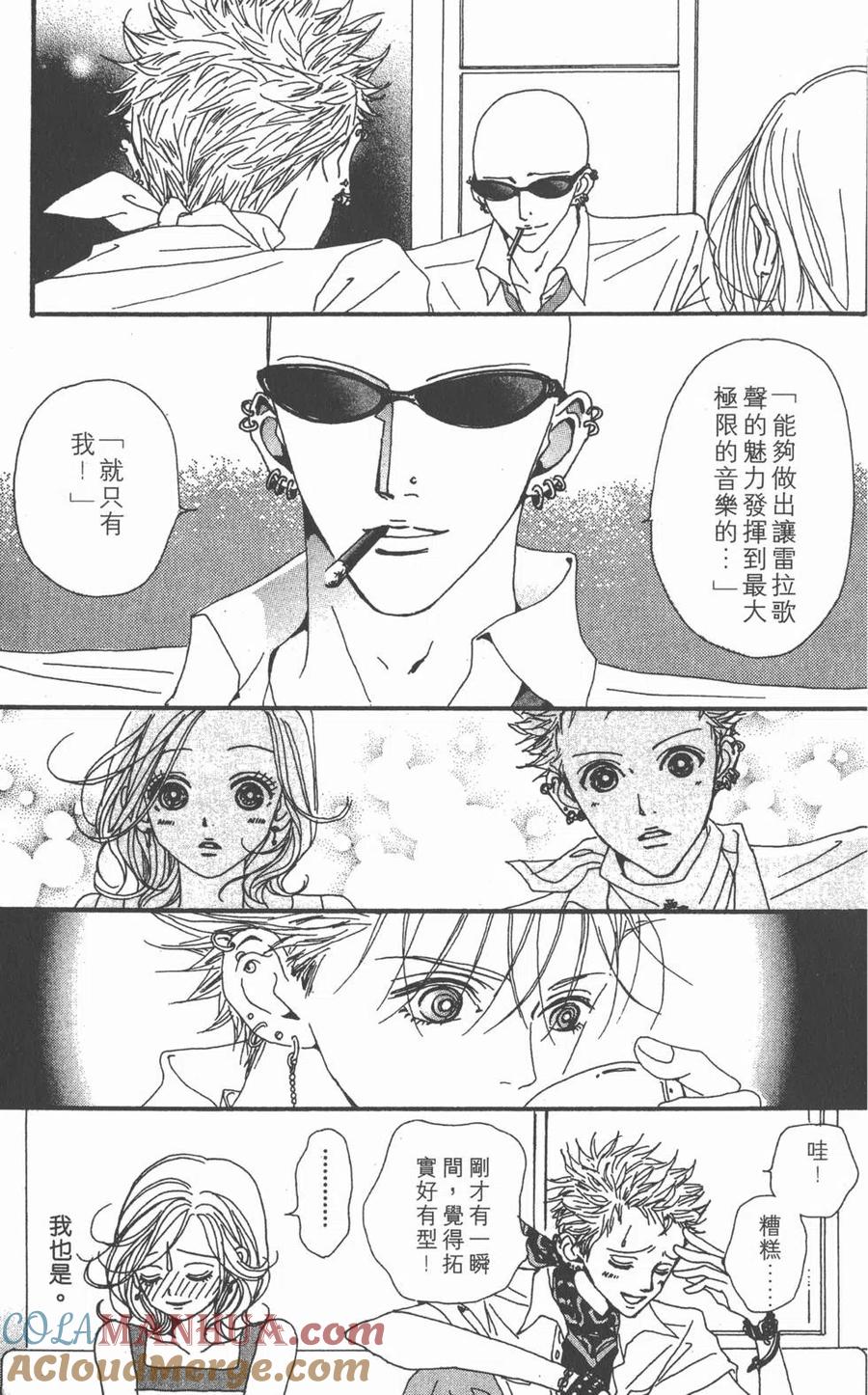 《NANA世上的另一个我》第07卷 第77页