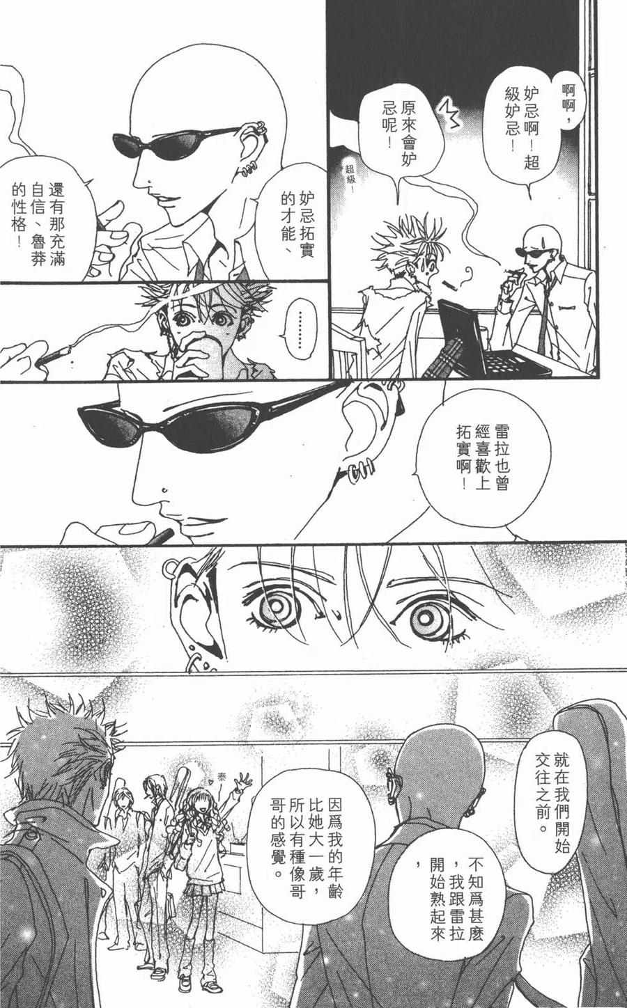 《NANA世上的另一个我》第07卷 第86页