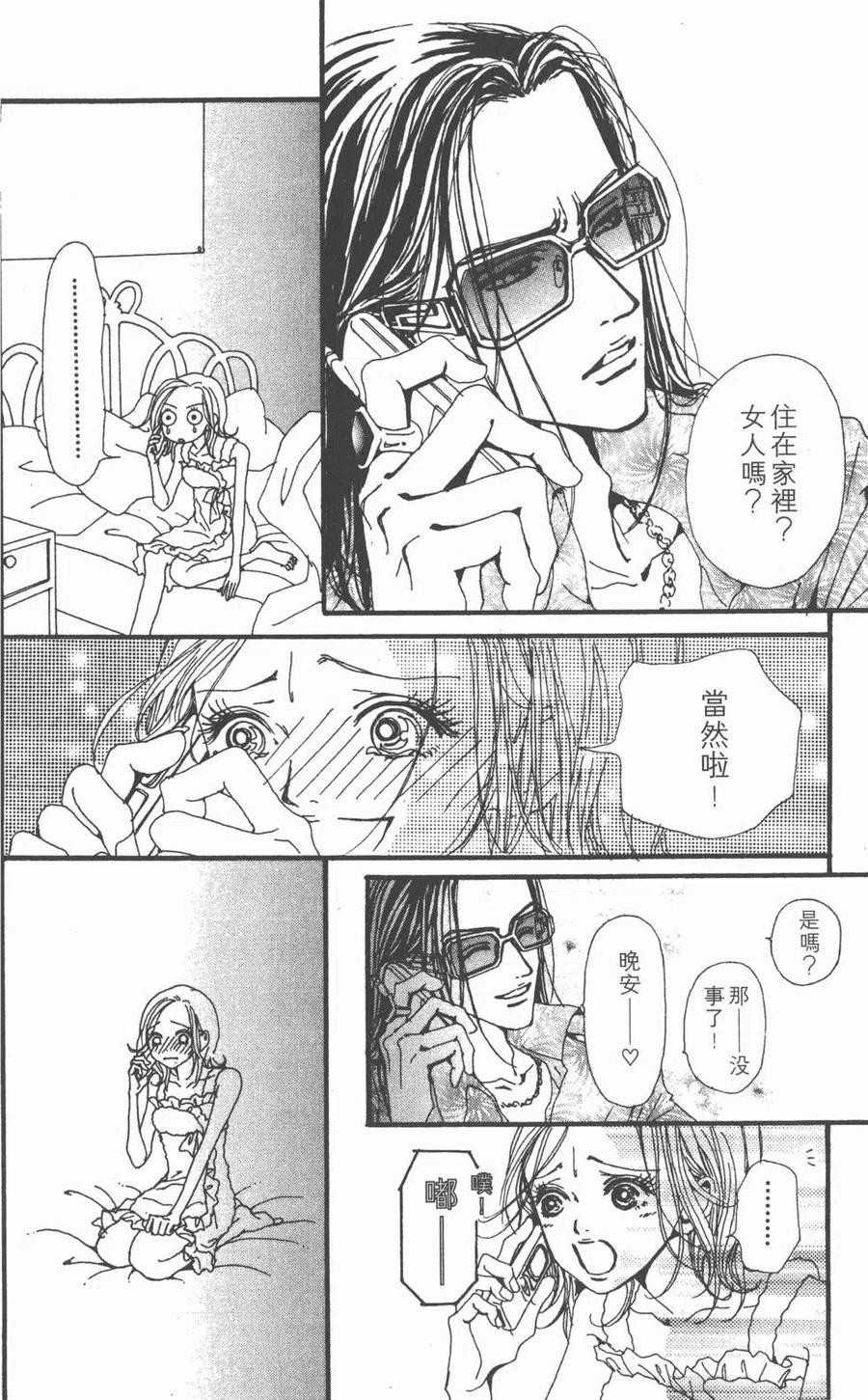《NANA世上的另一个我》第07卷 第34页