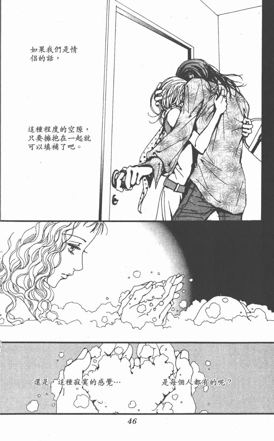 《NANA世上的另一个我》第07卷 第46页