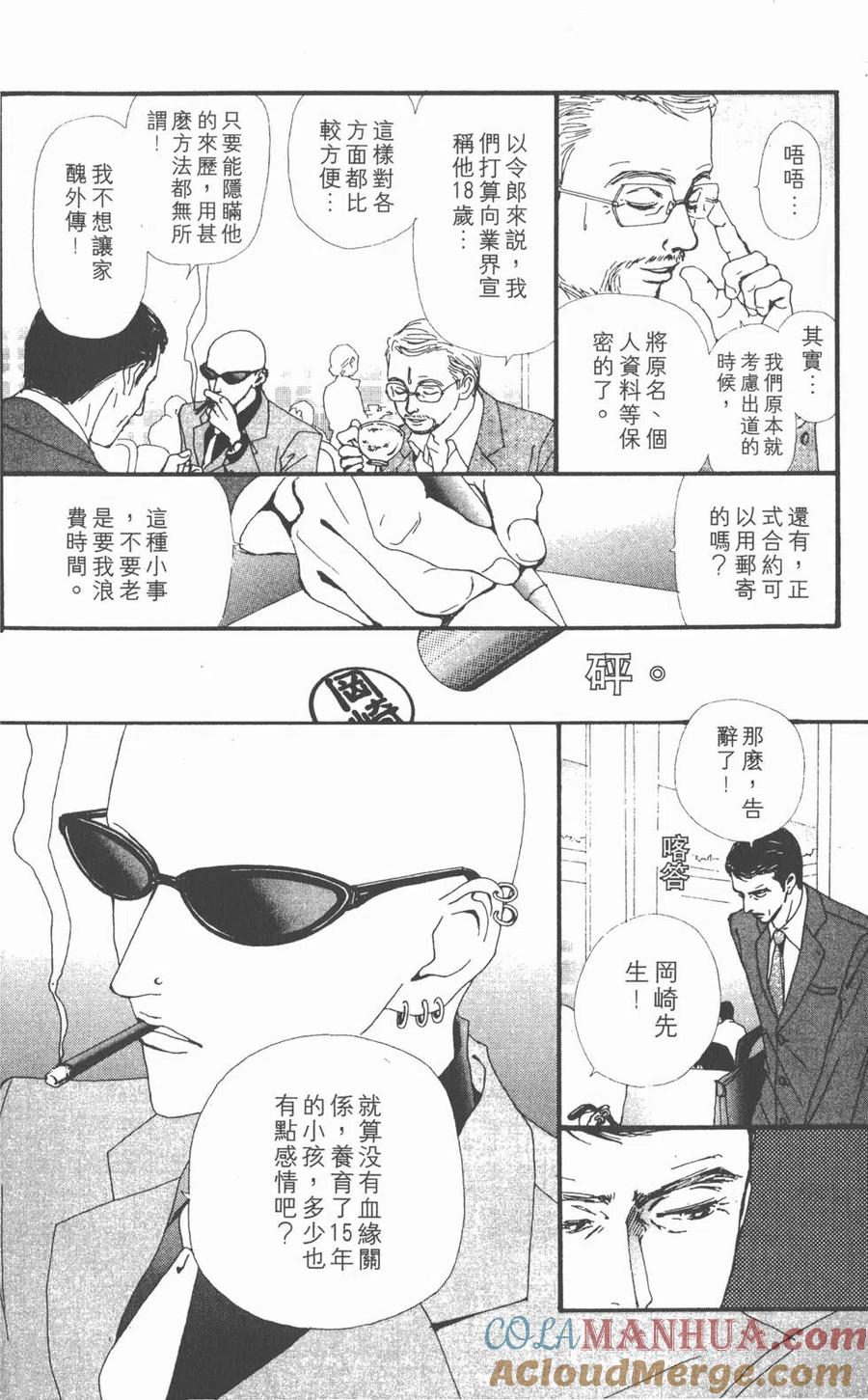 《NANA世上的另一个我》第07卷 第185页