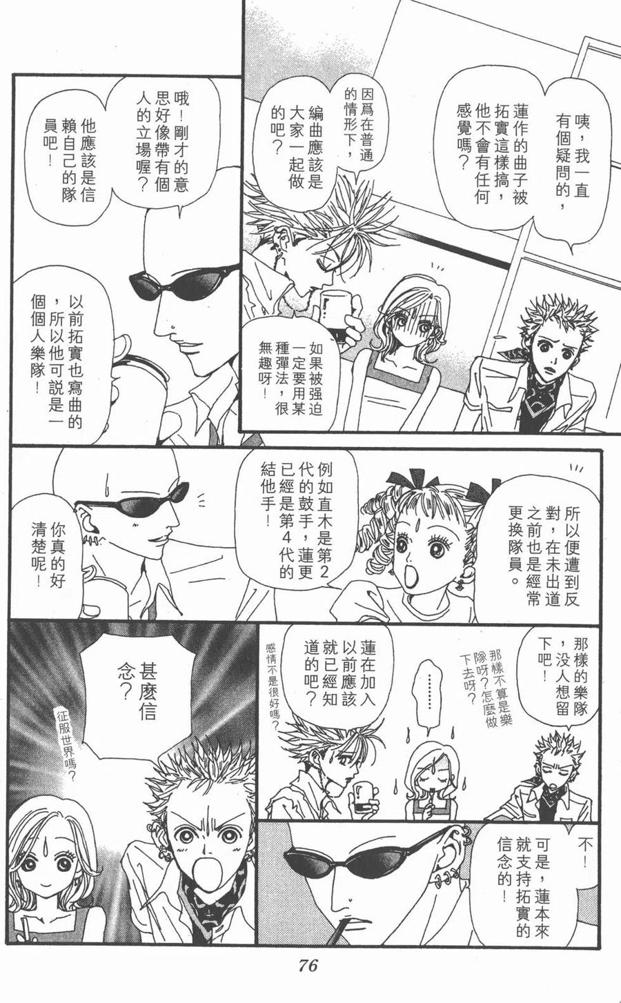 《NANA世上的另一个我》第07卷 第76页