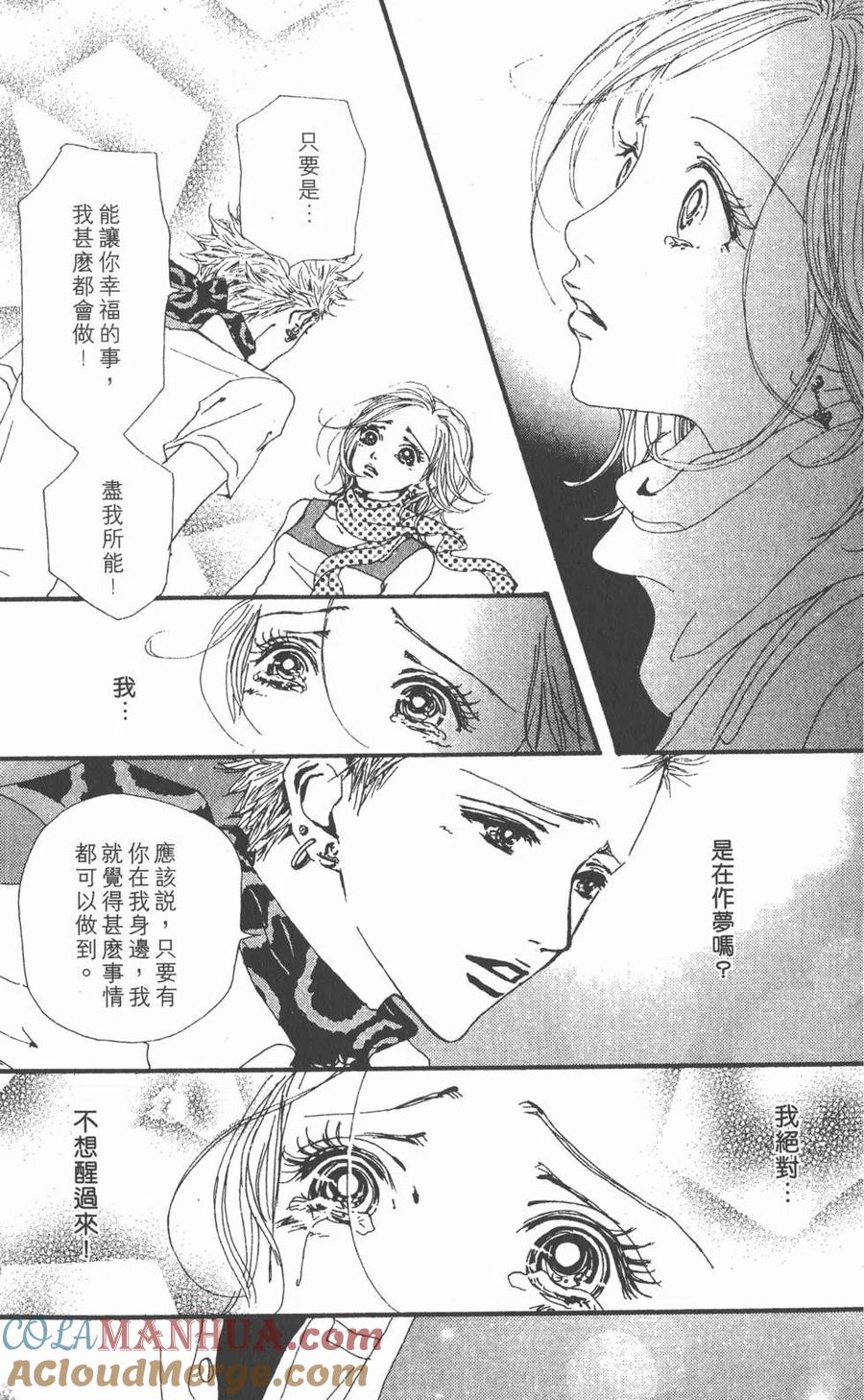 《NANA世上的另一个我》第07卷 第113页