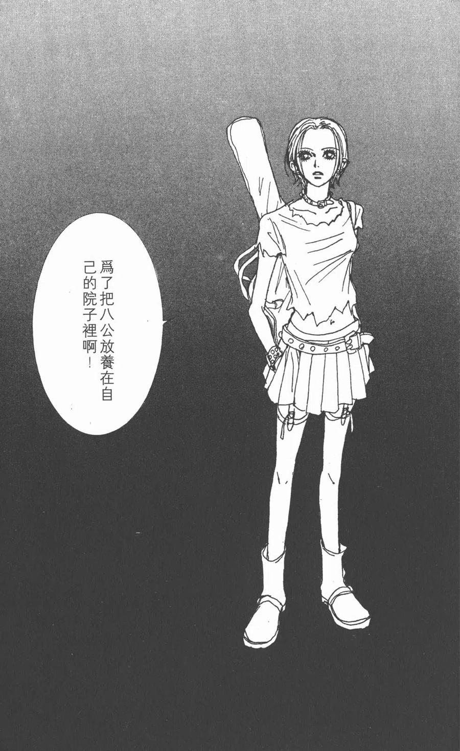 《NANA世上的另一个我》第07卷 第176页