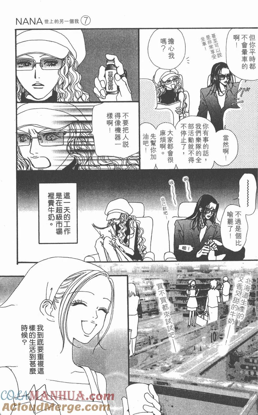 《NANA世上的另一个我》第07卷 第65页