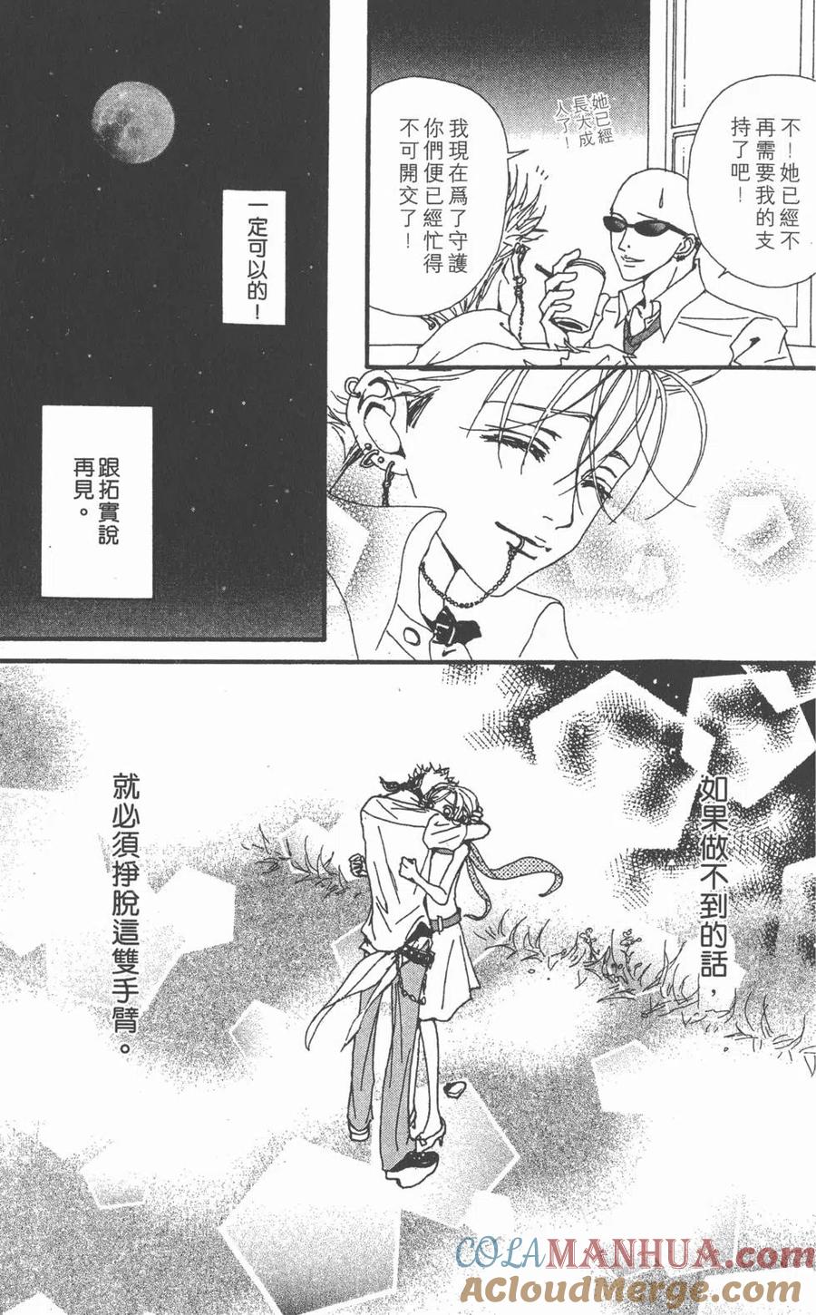 《NANA世上的另一个我》第07卷 第89页