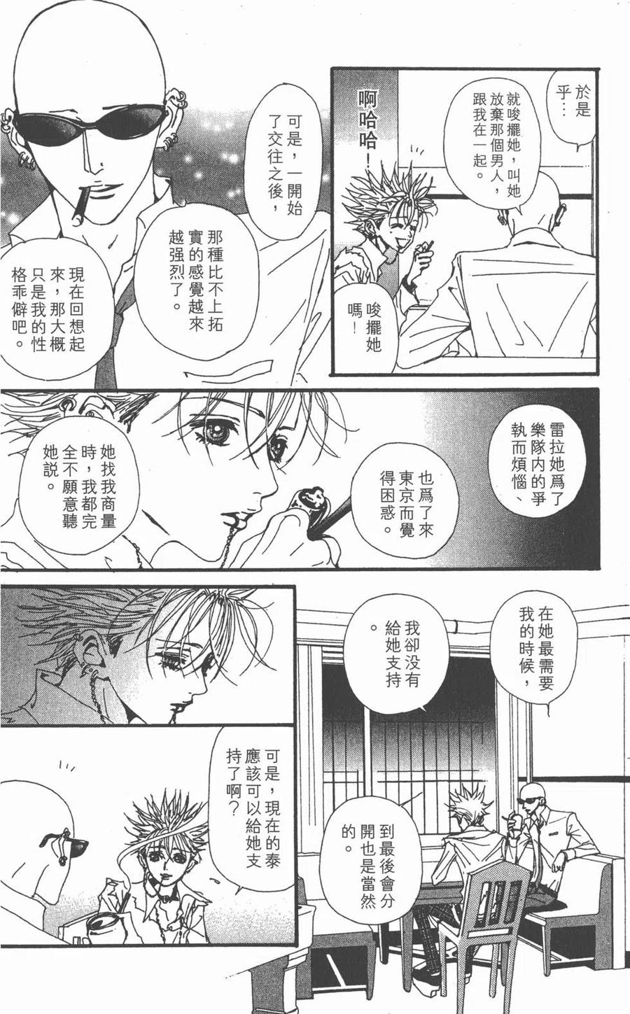 《NANA世上的另一个我》第07卷 第88页